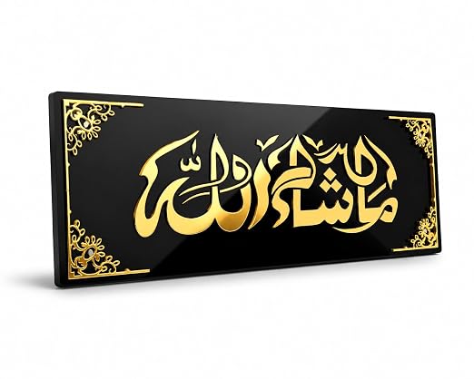 Mashallah Islamic Wall Frame